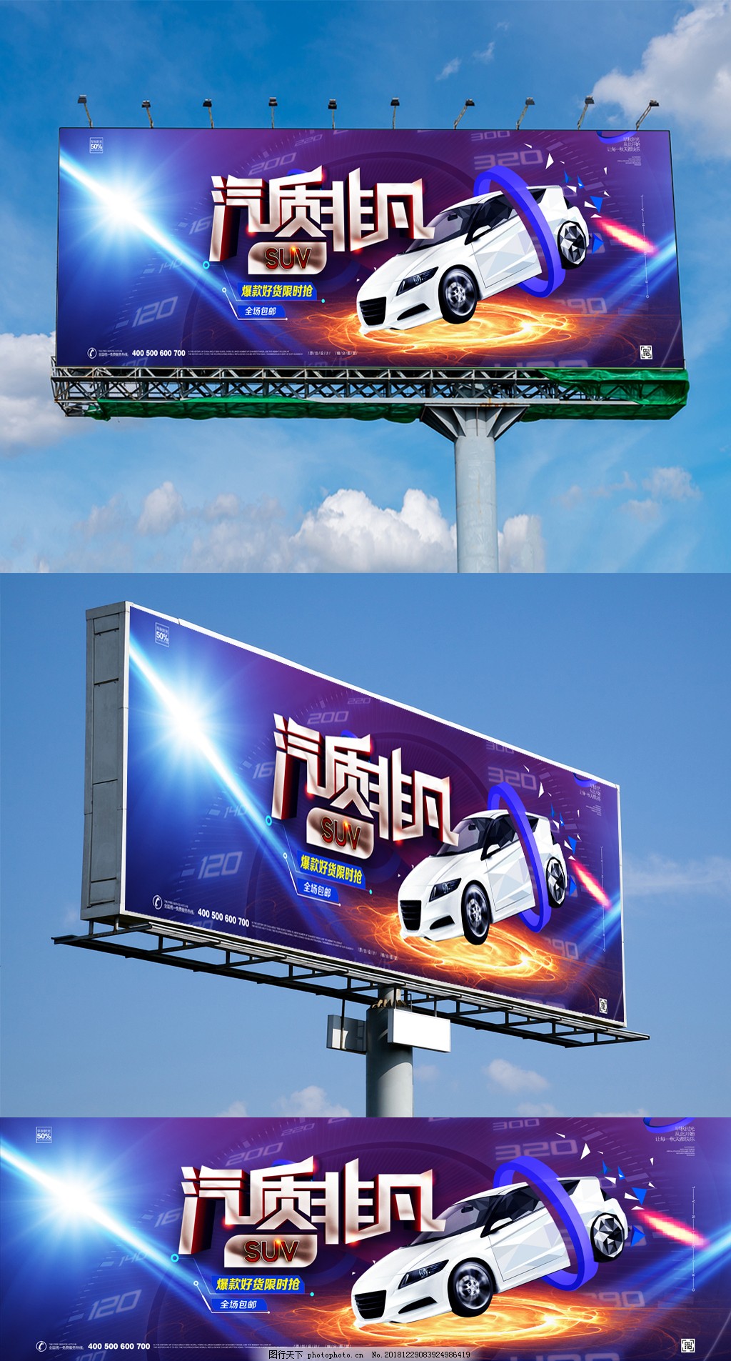 創(chuàng)意時(shí)尚汽車高炮廣告模板設(shè)計(jì)