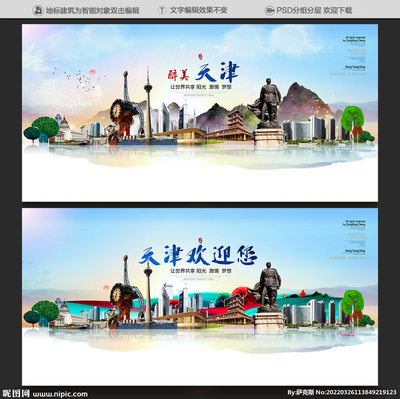 天津設(shè)計(jì)圖__海報(bào)設(shè)計(jì)_廣告設(shè)計(jì)_設(shè)計(jì)圖庫(kù)