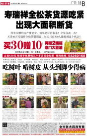 天津網數字報刊 智慧城市背景下的廣告新生態